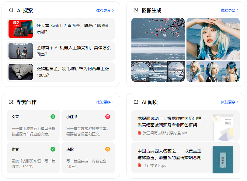 广平县智能搜索迎来升级 豆包搜索优化重塑线上内容运营方式