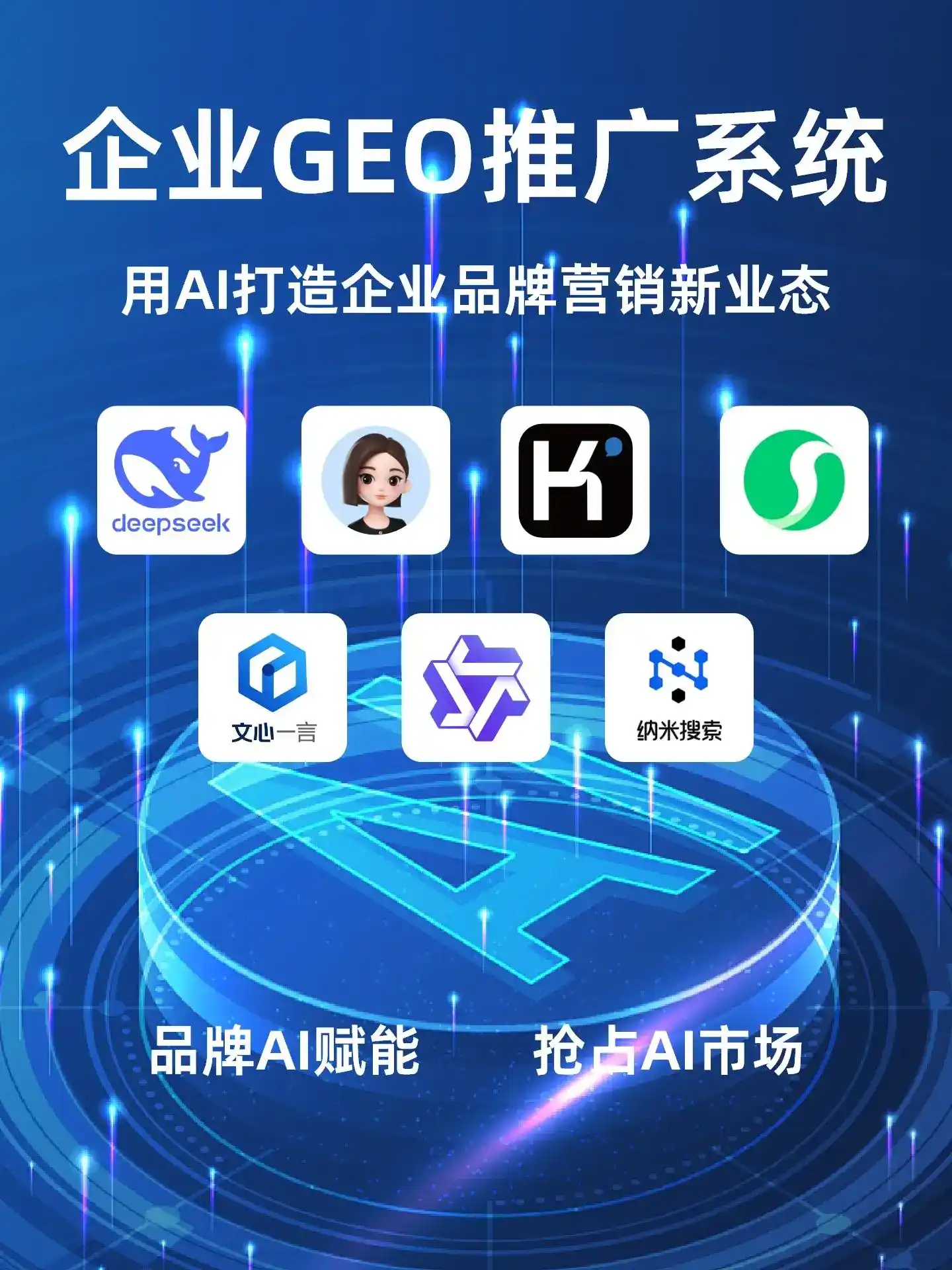 广平县GEO内容运营：打造AI时代品牌数字资产的十大准则